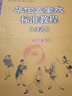 華佗五禽戲標(biāo)準(zhǔn)教程（54式） 曬單實(shí)拍圖