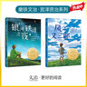 【2冊】風(fēng)之又三郎+銀河鐵道之夜 宮澤賢治 榮獲國際兒童文學(xué)大獎 日本偕成社權威譯本授權 宮崎駿最喜愛(ài)的作家 兒童文學(xué) 磨鐵圖書(shū) 曬單實(shí)拍圖
