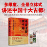 【新世界出版社】《中國古都四千年》中國史 通俗史 圖文書(shū) 10座古都 70多個(gè)大小政權更替 267張高清攝影作品 7張示意圖 1米超長(cháng)大拉頁(yè) 曬單實(shí)拍圖