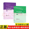 中大網(wǎng)校2025年初中級統(tǒng)計師考試歷年真題 統(tǒng)計業(yè)務(wù)知識統(tǒng)計相關(guān)知識統(tǒng)計師中級教材配套歷年真題統(tǒng)計師初級歷年真題 中級統(tǒng)計師歷年真題 曬單實拍圖