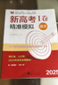【現(xiàn)貨次日達(dá)】2025新高考1一卷精準(zhǔn)模擬高中數(shù)學(xué)語文英語全3冊一模精選卷 高考押題卷臨門沖刺 考前模擬真題全國卷高三總復(fù)習(xí)浙大優(yōu)學(xué)優(yōu)輔 【語文】2025新高考I卷精準(zhǔn)模擬 曬單實拍圖