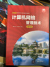 計算機網(wǎng)絡(luò )管理技術(shù)（第4版）（新時(shí)代高等學(xué)校計算機類(lèi)專(zhuān)業(yè)教材） 曬單實(shí)拍圖