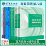 【官方可選】高等數(shù)學(xué)同濟(jì)第八版上下冊 同濟(jì)大學(xué)高數(shù)第8版習(xí)題冊練習(xí)題習(xí)題集習(xí)題全解指南考研輔導(dǎo)書 線性代數(shù) 概率論與數(shù)理統(tǒng)計(jì)等教材講義課本大一教輔 高等數(shù)學(xué)同步輔導(dǎo) 下冊 適用同濟(jì)八版 曬單實(shí)拍圖