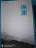 大冰的書全套 保重大冰 乖摸摸頭2.0 啊2.0 小孩 小藍(lán)書系列大冰作品集 大冰新書【單本套裝可自選】鳳凰新華書店旗艦店正版 保重 大冰的書【定價(jià)39.8】 曬單實(shí)拍圖