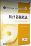 醫療器械監管法規 中國醫藥科技出版社 張倩,王學(xué)亮 編 書(shū)籍 曬單實(shí)拍圖