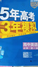 2026版曲一線(xiàn) 高一上高中英語(yǔ) 必修第一冊 人教版 新教材 2026高中同步5年高考3年模擬五三 曬單實(shí)拍圖