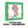 吉竹伸介想象力繪本系列自選】 有呀有呀書(shū)店 這是蘋(píng)果嗎也許是吧 只能這樣嗎不一定吧 我的橡皮筋不給你等套裝單本自選 兒童繪本0-3-6歲 我的橡皮筋不給你 曬單實(shí)拍圖
