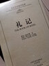 禮記/英漢雙語國學經(jīng)典（理雅各權威英譯本） 曬單實拍圖