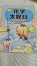 【新華書店】不白吃漫畫學(xué)科啟蒙系列 物理化學(xué)生物地理太好玩套裝共6/7冊(cè) 百科趣味科普漫畫 讓孩子輕松掌握基礎(chǔ)知識(shí) “我是不白吃”全新力作 山海經(jīng)古詩(shī)詞漫游記歷史中小學(xué)生課外閱讀 不白吃漫畫-學(xué)科啟蒙 曬單實(shí)拍圖