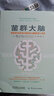 菌群大腦 腸道微生物影響大腦和身心健康的驚人真相 曬單實(shí)拍圖