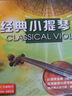 經典小提琴曲（黑膠2CD） 曬單實拍圖