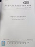 GB 2894-2025 安全色和安全標(biāo)志 【代替GB 2893-2008 2894-2008 7231-2003】 曬單實(shí)拍圖