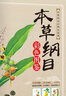 本草綱目彩色圖鑒 福建科學(xué)技術(shù)出版社 老中醫(yī)養(yǎng)生堂 著 書籍 曬單實(shí)拍圖