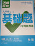 2026版萬唯情境題 九年級物理全一冊人教版 曬單實拍圖