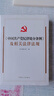 （2024年版）《中國共產(chǎn)黨紀律處分條例》及相關(guān)法律法規 曬單實(shí)拍圖