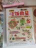 小學生吃飯救星食上無難事 找對吃法改變孩子的一生好好吃飯和好好學習一樣重要行為習慣營養(yǎng)美味兒童菜譜 孩子的營養(yǎng)健康美味大智慧兒童飲食科普書籍抖音同款 曬單實拍圖
