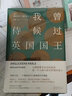 我曾侍候過英國國國王 被米蘭 昆德拉稱為 我們這個時代了不起的作家 曬單實拍圖