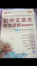 （京東快遞）2025秋 初中文言文圖文詳解七至九年級PASS綠卡圖書(shū)初一初二初三語(yǔ)文古文譯注及賞析全析翻譯 曬單實(shí)拍圖