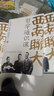 西南聯(lián)大哲學(xué)通識(shí)課（馮友蘭、胡適、湯用彤三位傳奇大師同臺(tái)主講中國哲學(xué)傳奇讀本。） 曬單實(shí)拍圖