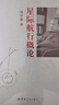 【當(dāng)當(dāng)】星際航行概論 曬單實(shí)拍圖