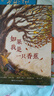 如果我是一只香蕉（奇想國(guó)）事語(yǔ)言簡(jiǎn)練優(yōu)美，插畫(huà)直觀寫(xiě)實(shí)，利于孩子認(rèn)知世界中的事物，非常溫馨感人。 曬單實(shí)拍圖