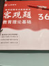 山香3600題2025年教師招聘客觀(guān)題山香教育教師招聘考試專(zhuān)項題庫6600題2025學(xué)霸筆記糾錯筆記教育理論基礎教育心理學(xué)中小學(xué)教師用書(shū)歷年真題特崗香山河南山東廣東北京浙江通用山香3600 25新版【 曬單實(shí)拍圖