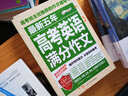 （全3冊）高考滿分作文+最新五年高考滿分作文+最新五年高考英語滿分作文 曬單實拍圖