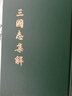 三國(guó)志集解精裝版 盧弼著 近人盧弼在總結(jié)前人成果的基礎(chǔ)上仿王先謙漢書(shū)補(bǔ)注體例編成集解是目前三國(guó)志注釋本集大成之作中華書(shū)局 曬單實(shí)拍圖