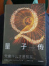 量子傳 究竟什么才是現實(shí) 細膩描摹愛(ài)因斯坦和玻爾的世紀論戰始末 一場(chǎng)科學(xué)巨人的世紀之戰 上帝到底擲不擲骰子 清華 首師大物理教授推薦 全景展現諾貝爾物理學(xué)獎得主黃金時(shí)代 勇氣 惶恐 激情盡在量子群星  曬單實(shí)拍圖
