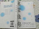 名言佳句辭典精裝本2023年新版 名言佳句全三套 系列全3冊 名言佳句正版好詞好句大全名言警句諺語(yǔ)歇后語(yǔ)青少年課外閱讀書(shū)籍 【認準正版】 名人名言大全【全3冊】 曬單實(shí)拍圖