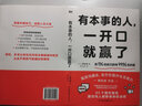 有本事的人，一開口就贏了 曬單實(shí)拍圖