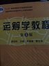 二手運籌學(xué)教程第5版第五版胡運權郭耀煌清華大學(xué)出版社9787302481256 運籌學(xué)教程 第5版 曬單實(shí)拍圖