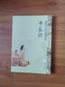 千家詩(shī)注音版 大字拼音注釋插圖完整版 【中國(guó)古典插畫(huà)】 3-12歲兒童小學(xué)生 謝枋得 尚雅國(guó)學(xué)經(jīng)典 東南大學(xué)出版社 曬單實(shí)拍圖