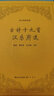 古詩(shī)十九首 漢樂(lè )府選（精裝版） 曬單實(shí)拍圖