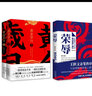 【當當 正版包郵】榮辱 楚魚+黃金歲月 漠野蕭成 套裝 王躍文、肖仁福親筆作序 閻真、浮石、喬葉、馬笑泉等名家誠意推薦 官場反腐小說 曬單實拍圖