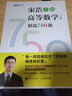 【新華正版】宋浩高等數學(xué)精選750題 上下冊+高等數學(xué)同濟第八版 上下冊+高等數學(xué)同濟第八版習題全解指導 上下冊 高數練習題 高數750宋浩 同濟大學(xué)高等數學(xué) 【單本】高數750宋浩 上冊 曬單實(shí)拍圖