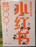 英語(yǔ)寫(xiě)作必備小紅書(shū)：純正英語(yǔ)句型300例 曬單實(shí)拍圖