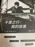 正版書(shū)??！千里之行 我的故事  :朗朗自傳,郎朗 著(zhù)；李靈 譯 標準 曬單實(shí)拍圖