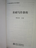 基礎寫作教程 曬單實拍圖