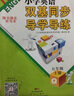 包郵2025秋季王牌英語廣州版小學(xué)英語雙基同步導(dǎo)學(xué)導(dǎo)練5五年級(jí)上冊廣州專用版配教科版教育科學(xué)版JK版廣州專版 曬單實(shí)拍圖