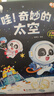 《奇妙的太空》3-6歲兒童太空科普大百科 小學(xué)生幼兒園課外閱讀書籍 探索太空宇宙天文知識(shí) 曬單實(shí)拍圖