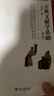 古典文獻學(xué)基礎（第二版） 曬單實(shí)拍圖