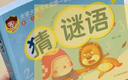 【現貨速發(fā)】大圖大字寶寶猜謎語(yǔ)書(shū)兒童簡(jiǎn)單謎語(yǔ)繪本圖畫(huà)書(shū)一年級注音版幼兒園迷語(yǔ)故事腦筋急轉彎3-5-6歲五歲趣味謎語(yǔ)大全書(shū)猜謎語(yǔ)的書(shū)猜字謎 默認 曬單實(shí)拍圖