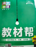 2026高中教材幫高一下學(xué)期 【必修第二冊】高一必修第二冊必修二必修第三冊必修第四冊教材全解解讀同步課本名師視頻課 3本套：物化生【人教版】 曬單實(shí)拍圖