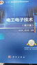 電工電子技術(shù)（第三版） 曬單實(shí)拍圖