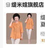 緹米媗母親節媽媽夏套裝七分袖t恤襯衫洋氣繡花寬松中老年女大碼兩件套 橙色2151（單上衣） 2XL建議穿125-140斤 曬單實(shí)拍圖