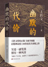 幽默的代價(jià) 王躍文經(jīng)典雜文集 在精神高度上向魯迅先生致敬之作 圖書 曬單實(shí)拍圖