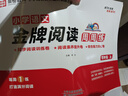 【榮恒】新版小學(xué)語(yǔ)文金牌閱讀周周練教材同步真題測試卷練習冊小學(xué)生四年級上冊閱讀理解答題技巧專(zhuān)項強化訓練題教輔學(xué)習資料書(shū) 曬單實(shí)拍圖