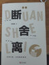 【官方正版】斷舍離全套完整版 如何停止胡思亂想 停止內(nèi)耗告別精神內(nèi)耗反焦慮心理學(xué)人生清單自我提升青春文學(xué)智慧勵(lì)志修復(fù)人際關(guān)系格局暢銷(xiāo)書(shū)籍 斷舍離 曬單實(shí)拍圖