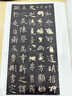 虞世南孔子廟堂碑 中華碑帖精粹 中華書局自營正版 曬單實拍圖
